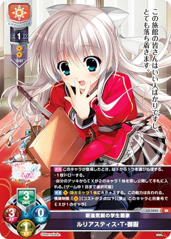 リセ/オーバーチュア LO-5825 新進気鋭の学生画家 ルリアスティス・T・御厨 (SR スーパーレア) Lycee OVERTURE Version : ま〜まれぇど 1.0