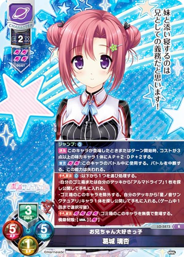 リセ/オーバーチュア LO-5873 お兄ちゃん大好きっ子 葛城 璃杏 (R レア) Lycee OVERTURE Version : ま〜まれぇど 1.0