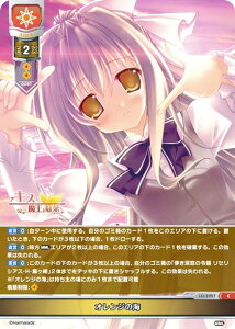 リセ/オーバーチュア LO-5927 オレンジの海 (C コモン) Lycee OVERTURE Version : ま〜まれぇど 1.0