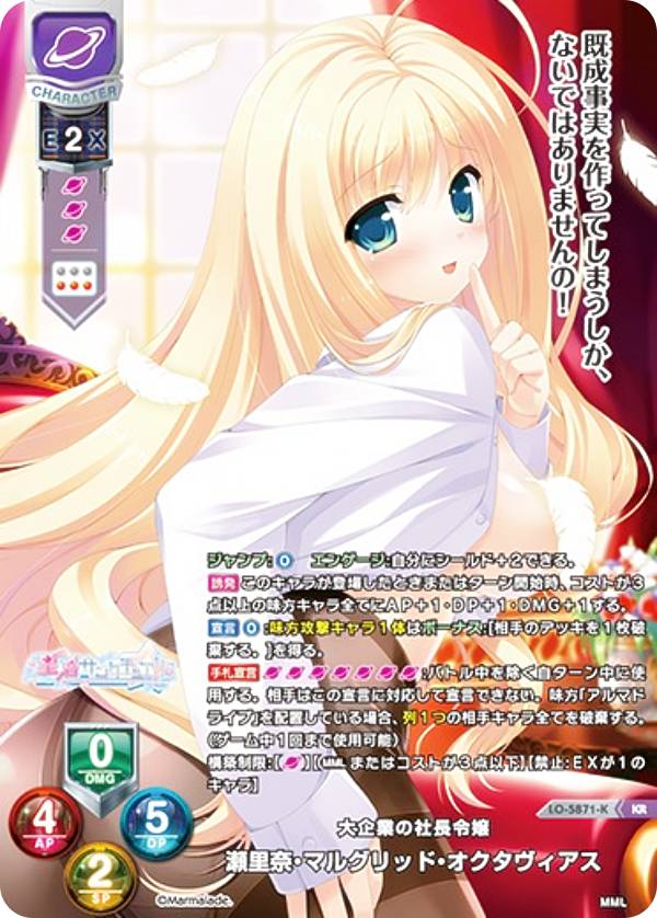 【パラレル】リセ/オーバーチュア LO-5871-K 大企業の社長令嬢 瀬里奈・マルグリッド・オクタヴィアス (KR キラレア) Lycee OVERTURE V..