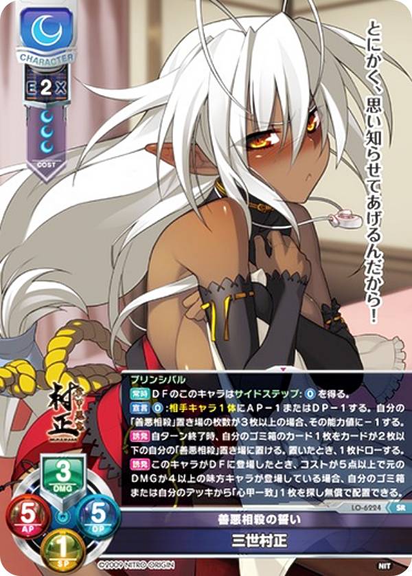 リセ/オーバーチュア LO-6224 善悪相殺の誓い 三世村正 (SR スーパーレア) Lycee Overture Version : ニトロオリジン 1.0