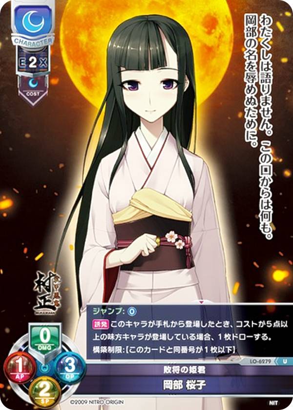 リセ/オーバーチュア LO-6279 敗将の姫君 岡部 桜子 (U アンコモン) Lycee Overture Version : ニトロオリジン 1.0