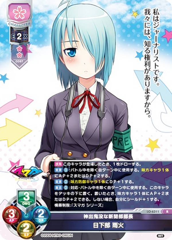 リセ/オーバーチュア LO-6311 神出鬼没な新聞部部長 日下部 雨火 (R レア) Lycee Overture Version : ニトロオリジン 1.0