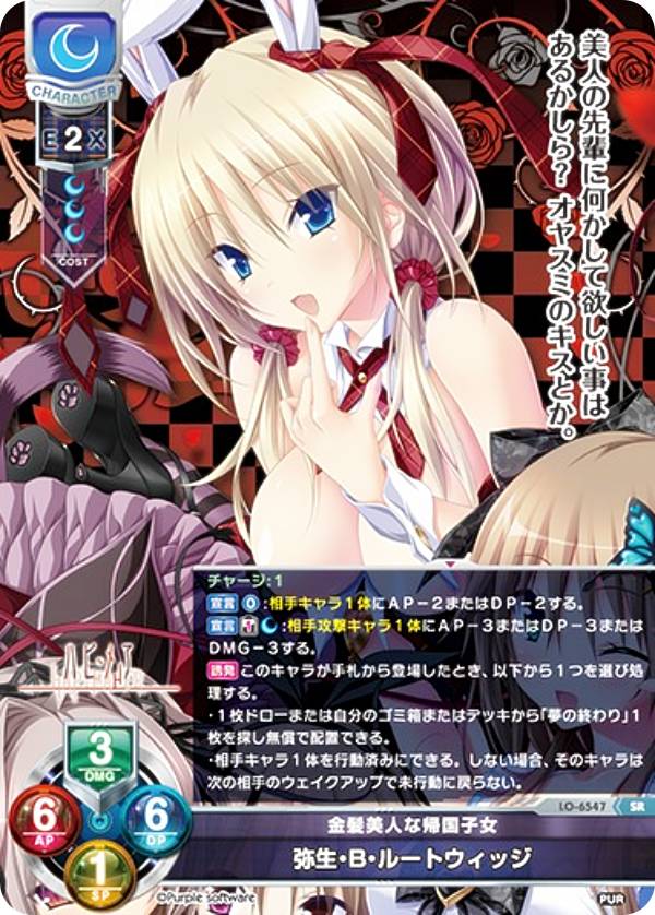 リセ/オーバーチュア LO-6547 金髪美人な帰国子女 弥生・B・ルートウィッジ (SR スーパーレア) Lycee Overture Version : パープルソフトウェア2.0