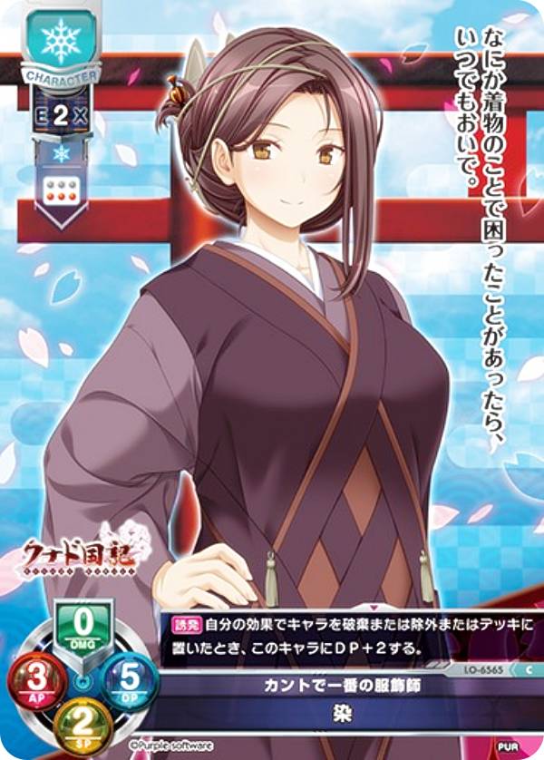 リセ/オーバーチュア LO-6565 カントで一番の服飾師 染 (C コモン) Lycee Overture Version : パープルソフトウェア2.0