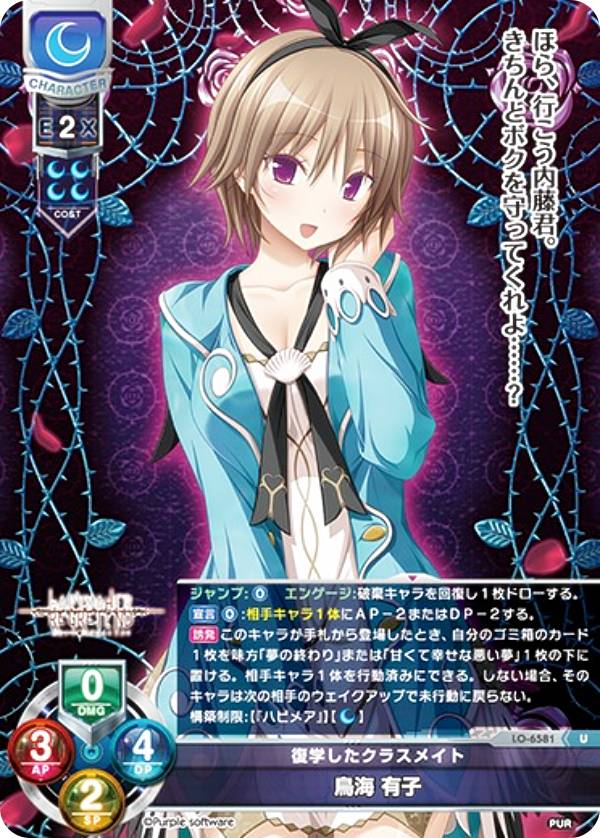 Rakuten - リセ/オーバーチュア LO-6581 復学したクラスメイト 鳥海 有子 (U アンコモン) Lycee Overture Version : パープルソフトウェア2.0