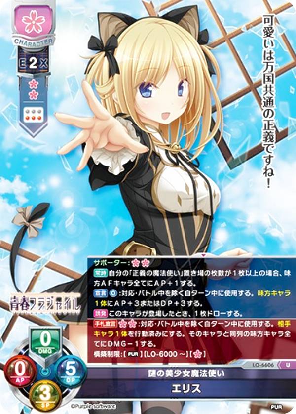 リセ/オーバーチュア LO-6606 謎の美少女魔法使い エリス (U アンコモン) Lycee Overture Version : パープルソフトウェア2.0
