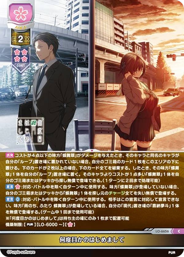 リセ/オーバーチュア LO-6656 何度目かのはじめまして (C コモン) Lycee Overture Version : パープルソフトウェア2.0