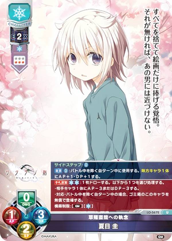 リセ/オーバーチュア LO-5672 草薙直哉への執念 夏目 圭 (U アンコモン) Lycee OVERTURE Version : ケロQ・枕 1.0