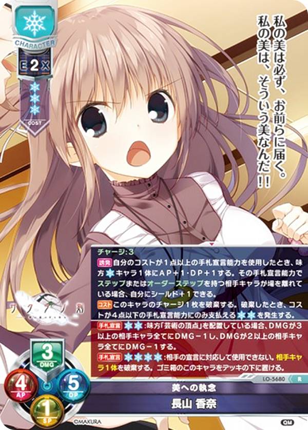 リセ/オーバーチュア LO-5680 美への執念 長山 香奈 (R レア) Lycee OVERTURE Version : ケロQ・枕 1.0