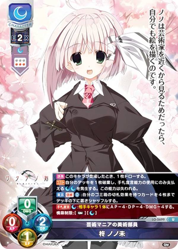 リセ/オーバーチュア LO-5699 芸術マニアの美術部員 柊 ノノ未 (U アンコモン) Lycee OVERTURE Version : ケロQ・枕 1.0