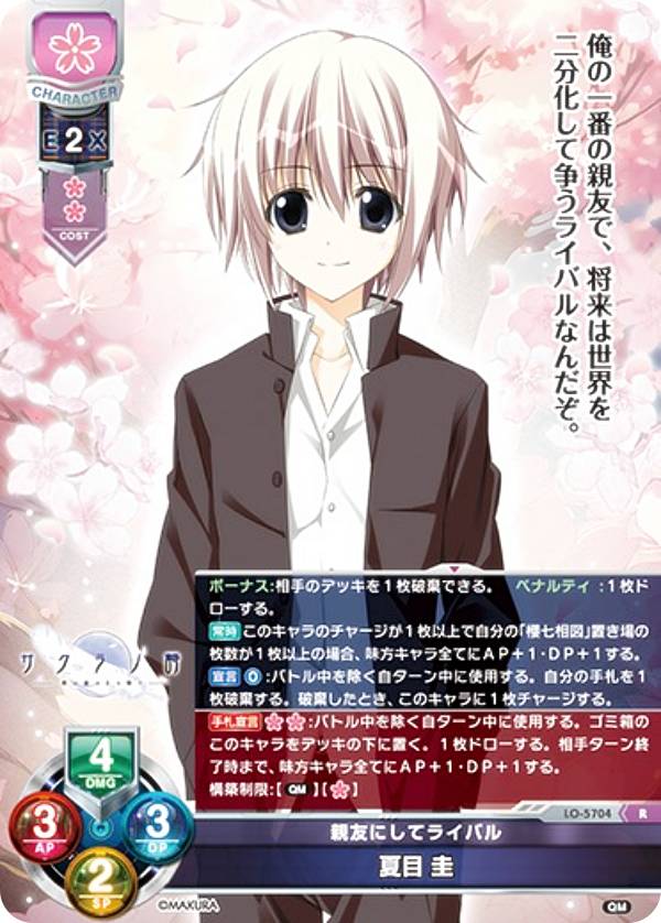 リセ/オーバーチュア LO-5704 親友にしてライバル 夏目 圭 (R レア) Lycee OVERTURE Version : ケロQ・枕 1.0