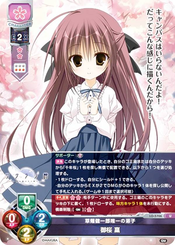 リセ/オーバーチュア LO-5706 草薙健一郎唯一の弟子 御桜 稟 (U アンコモン) Lycee OVERTURE Version : ケロQ・枕 1.0
