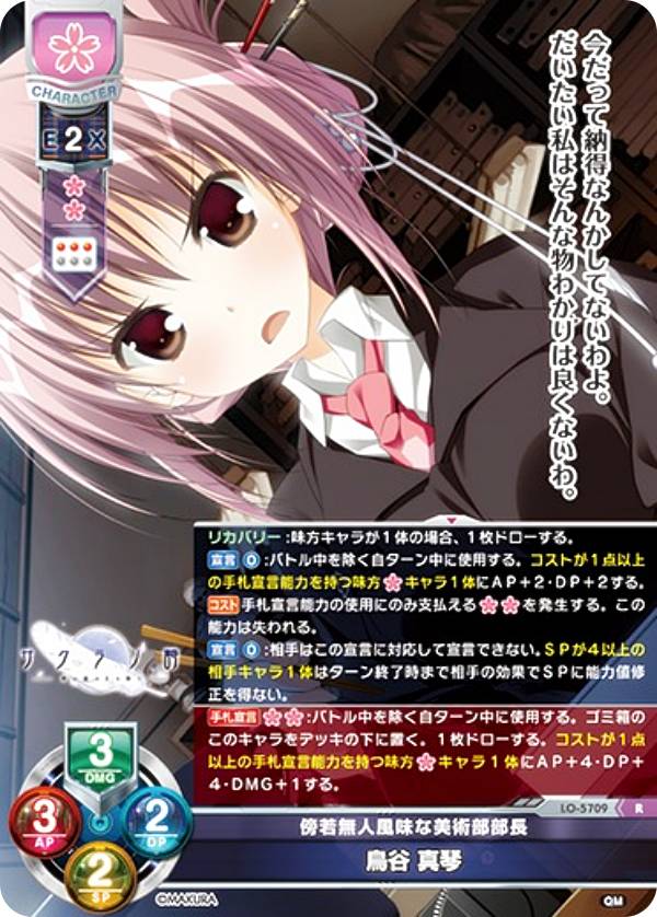 リセ/オーバーチュア LO-5709 傍若無人風味な美術部部長 鳥谷 真琴 (R レア) Lycee OVERTURE Version : ケロQ・枕 1.0