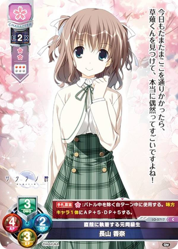 リセ/オーバーチュア LO-5717 直哉に執着する元同級生 長山 香奈 (C コモン) Lycee OVERTURE Version : ケロQ・枕 1.0