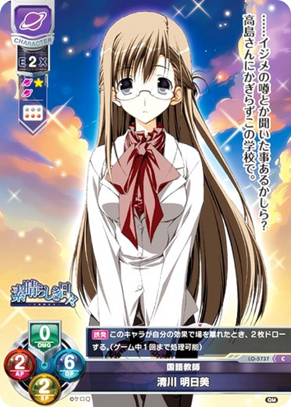 リセ/オーバーチュア LO-5737 国語教師 清川 明日美 (C コモン) Lycee OVERTURE Version : ケロQ・枕 1.0