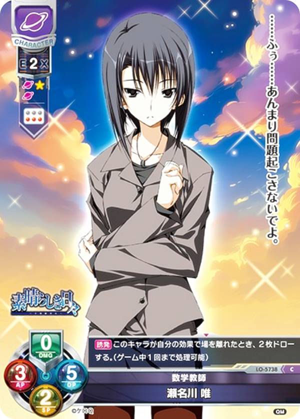 リセ/オーバーチュア LO-5738 数学教師 瀬名川 唯 (C コモン) Lycee OVERTURE Version : ケロQ・枕 1.0