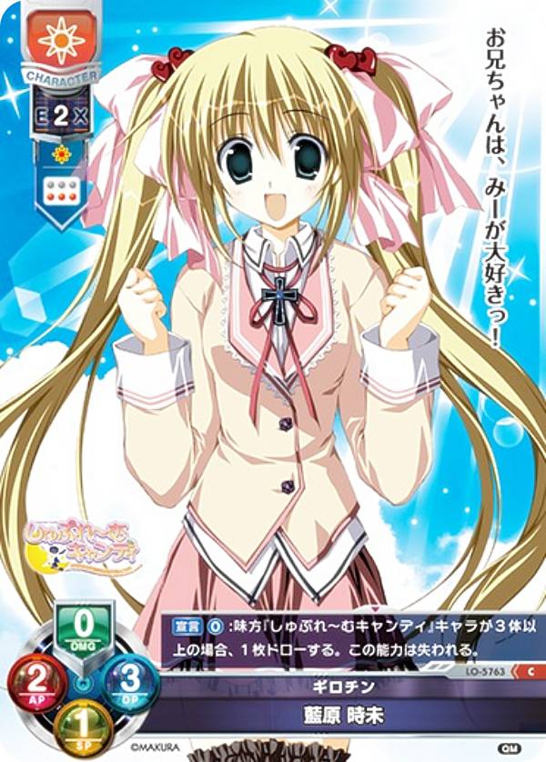 リセ/オーバーチュア LO-5763 ギロチン 藍原 時未 (C コモン) Lycee OVERTURE Version : ケロQ・枕 1.0
