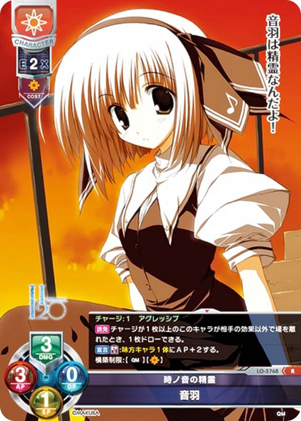 リセ/オーバーチュア LO-5768 時ノ音の精霊 音羽 (R レア) Lycee OVERTURE Version : ケロQ・枕 1.0