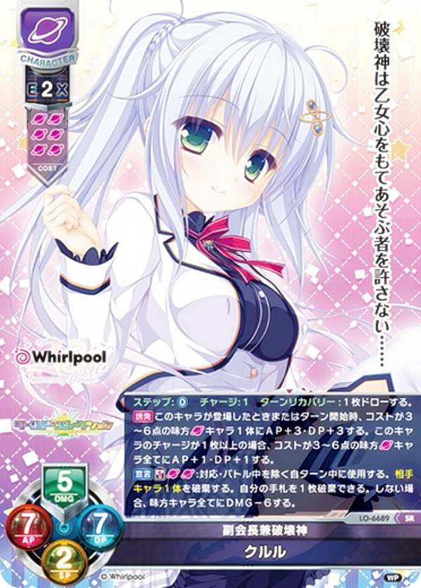 リセ/オーバーチュア LO-6689 副会長兼破壊神 クルル (SR スーパーレア) Lycee Overture Ver.Whirlpool 20th Anniversary & Finale!