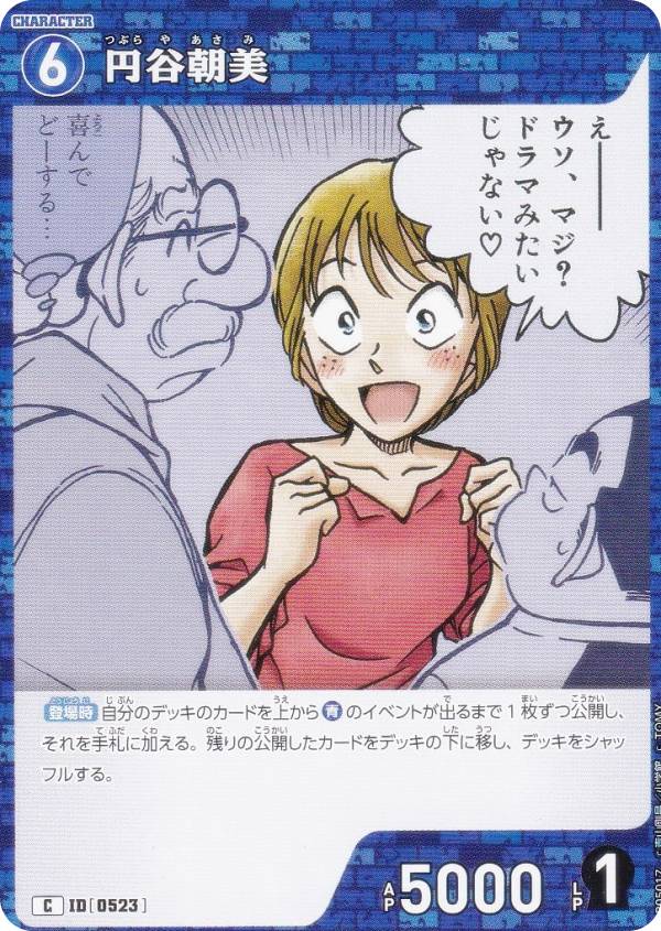 名探偵コナンTCG NO.B05017 ID[0523] 円谷朝美 (C コモン) Case-Booster05 新たなる謎 (CT-P05)
