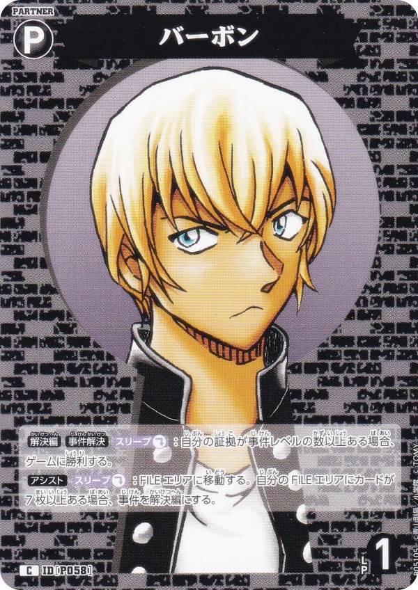名探偵コナンTCG NO.B05105 ID[P058] バーボン (C コモン) Case-Booster05 新たなる謎 (CT-P05)