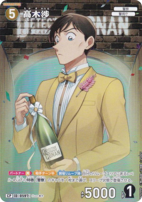 楽天市場】コナン 高木渉の通販