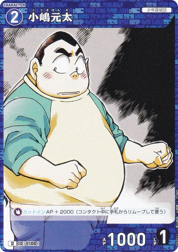 名探偵コナンTCG ID[0100] 小嶋元太 ...の商品画像