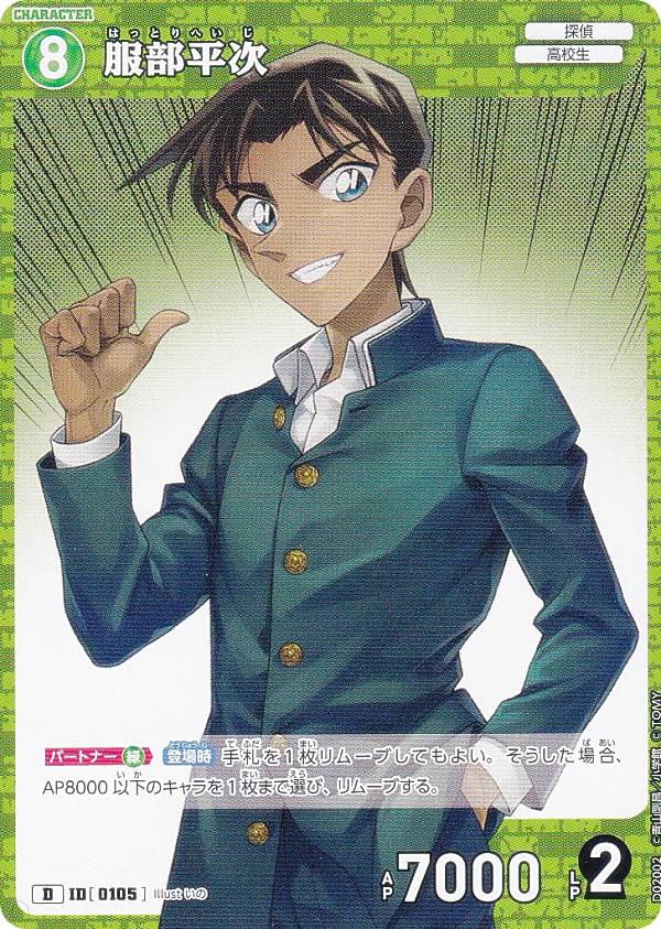 楽天市場】名探偵コナン 服部平次の通販