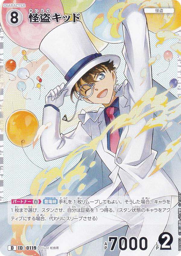 名探偵コナンTCG ID[0119] 怪盗キッド (D) スタートデッキ Case-StartDeck03 怪盗キッド (CT-D03)