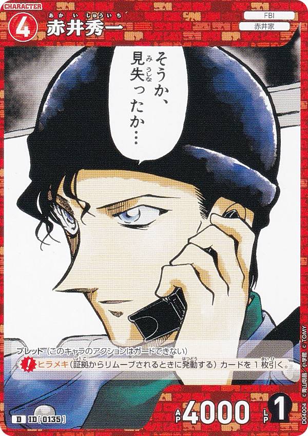 名探偵コナンTCG ID[0135] 赤井秀一 ...の商品画像