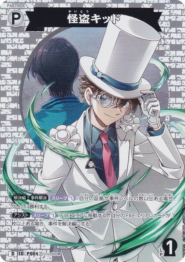 名探偵コナンTCG NO.D06002 ID[P004] 怪盗キッド (D) Case-ThemeDeck 01 服部平次VS怪盗キッド (CT-D06)