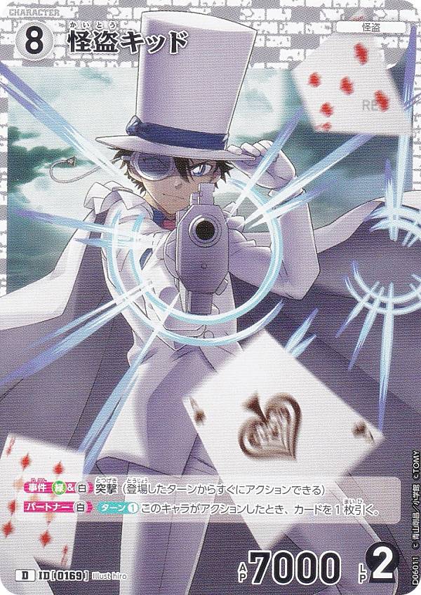 【ノーマル仕様】名探偵コナンTCG NO.D06011 ID[0169] 怪盗キッド (D) Case-ThemeDeck 01 服部平次VS怪盗キッド (CT-D06)