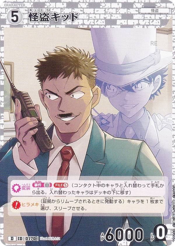 名探偵コナンTCG NO.D06012 ID[0170] 怪盗キッド (D) Case-ThemeDeck 01 服部平次VS怪盗キッド (CT-D06)