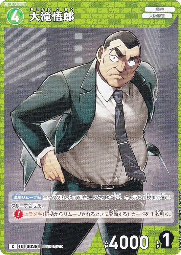名探偵コナンTCG ID[0029] 大滝悟郎 ...の商品画像