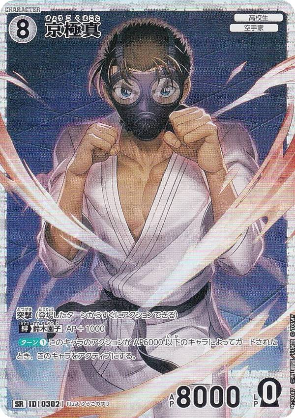 樂天商城 - 名探偵コナンTCG NO.B03047 ID [0302] 京極真 (SR スーパーレア) Case-Booster03 黒影の襲来 カットイン (CT-P03)