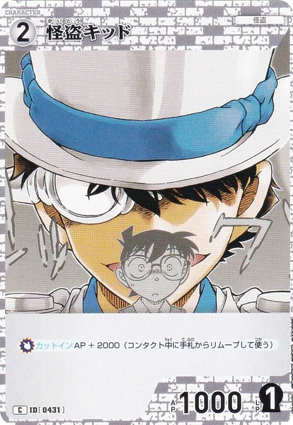 名探偵コナンTCG NO.B04033 ID [0431] 怪盗キッド (C コモン) Case-Booster04 信義の絆 パートナー (CT-P04)