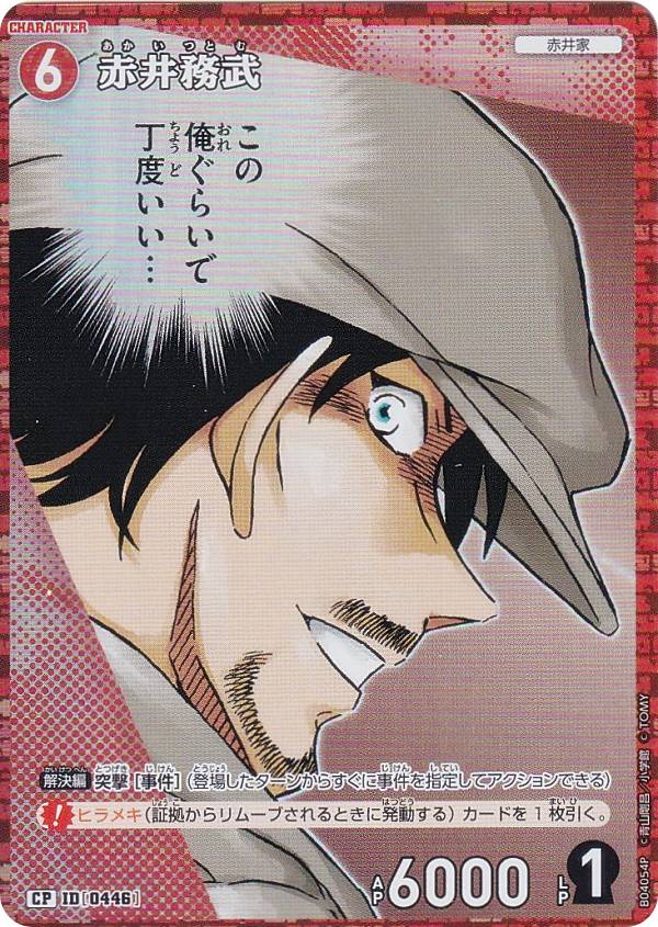 ڥѥ̾õ女ʥTCG NO.B04054P ID [0446] ְ̳ (CP ѥ) Case-Booster04  ѡȥʡ (CT-P04)