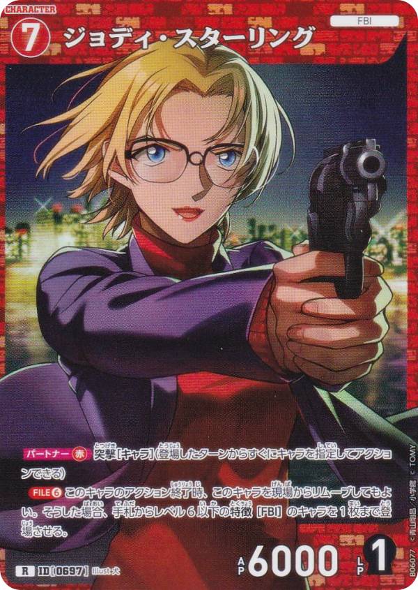 名探偵コナンTCG NO.B06077 ID [0697] ジョディ・スターリング (R レア) Case-Booster06 交錯する刃 (CT-P06)