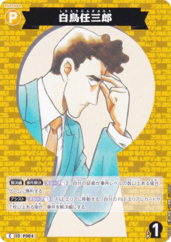 ̾õ女ʥTCG NO.B06083 ID [P064] ĻǤϺ (C ) Case-Booster06  (CT-P06)