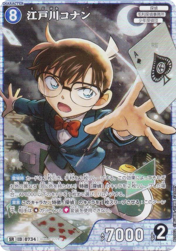名探偵コナンTCG NO.B07002 ID [0734] 江戸川コナン (SR スーパーレア) Case-Booster07 魅惑のマジック (CT-P07)