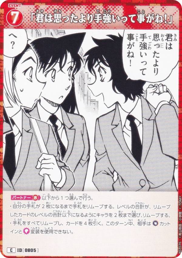 ̾õ女ʥTCG NO.B07076 ID [0805] ַϻפä궯äƻ͡ (C ) Case-Booster07 ̥ǤΥޥå (CT-P07)