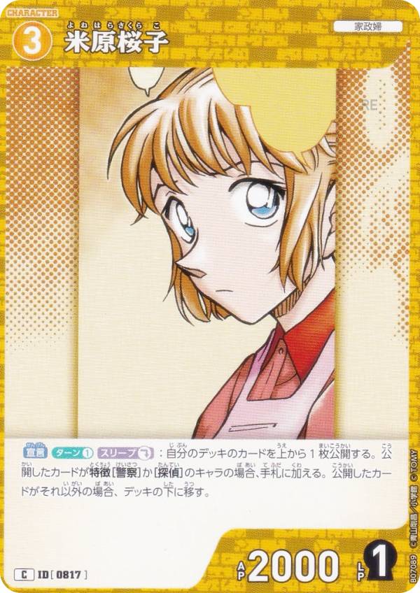 名探偵コナンTCG NO.B0708