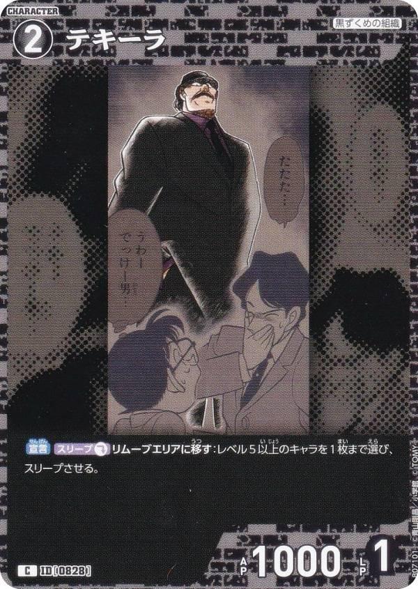 名探偵コナンTCG NO.B07101 ID [0828] テキ