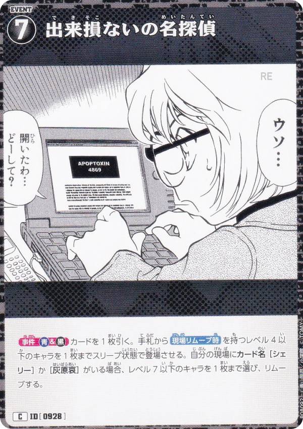 名探偵コナンTCG NO.B08092 ID [...の商品画像