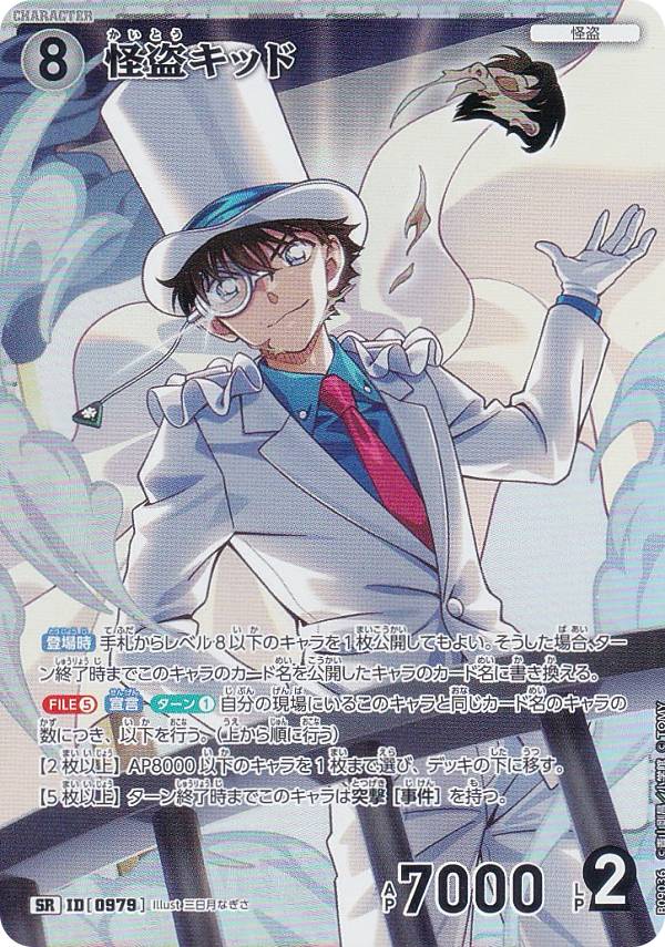 楽天市場】名探偵コナン 怪盗キッド（コレクション｜ホビー）の通販