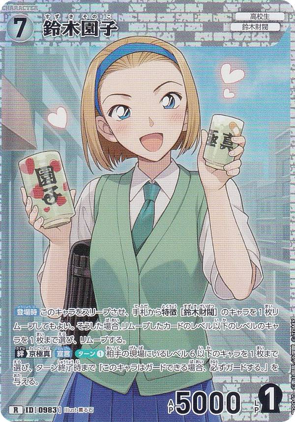名探偵コナンTCG 鈴木園子