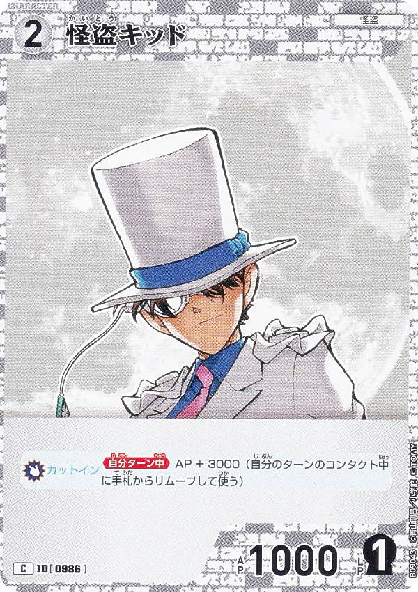 楽天市場】名探偵コナン 怪盗キッド（コレクション｜ホビー）の通販
