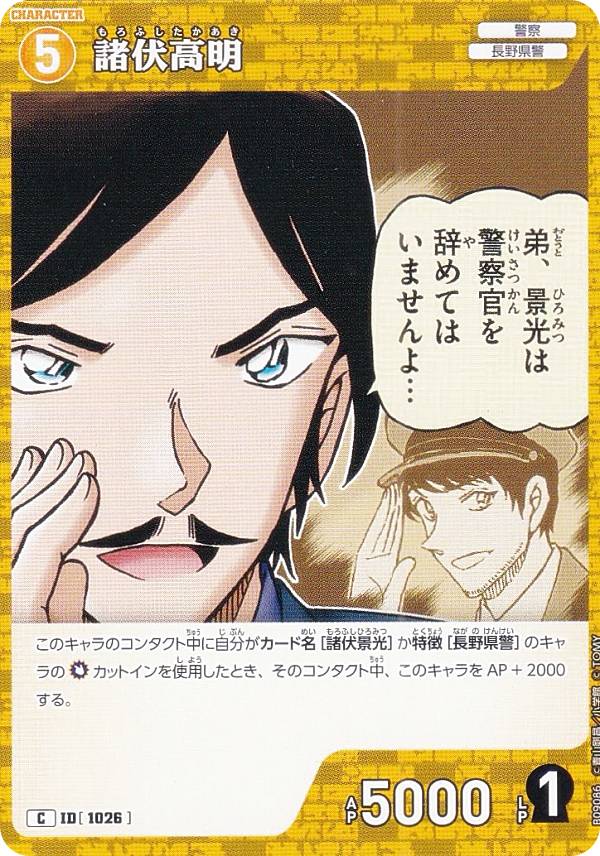 楽天市場】コナン 諸伏高明（トレーディングカード・テレカ