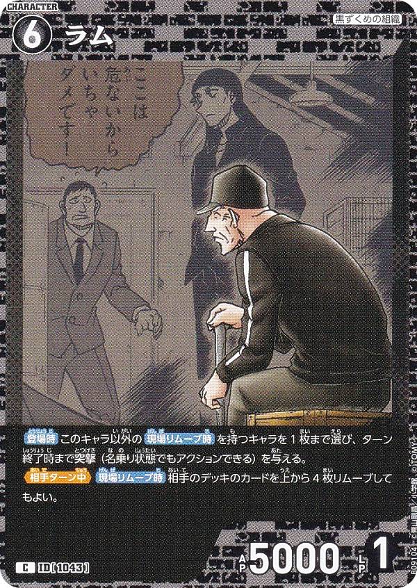 名探偵コナンTCG B09104 ID[1043...の商品画像